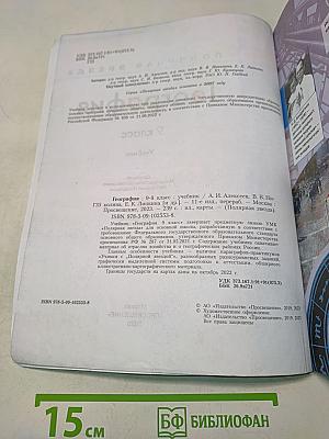 География 9 класс Учебник