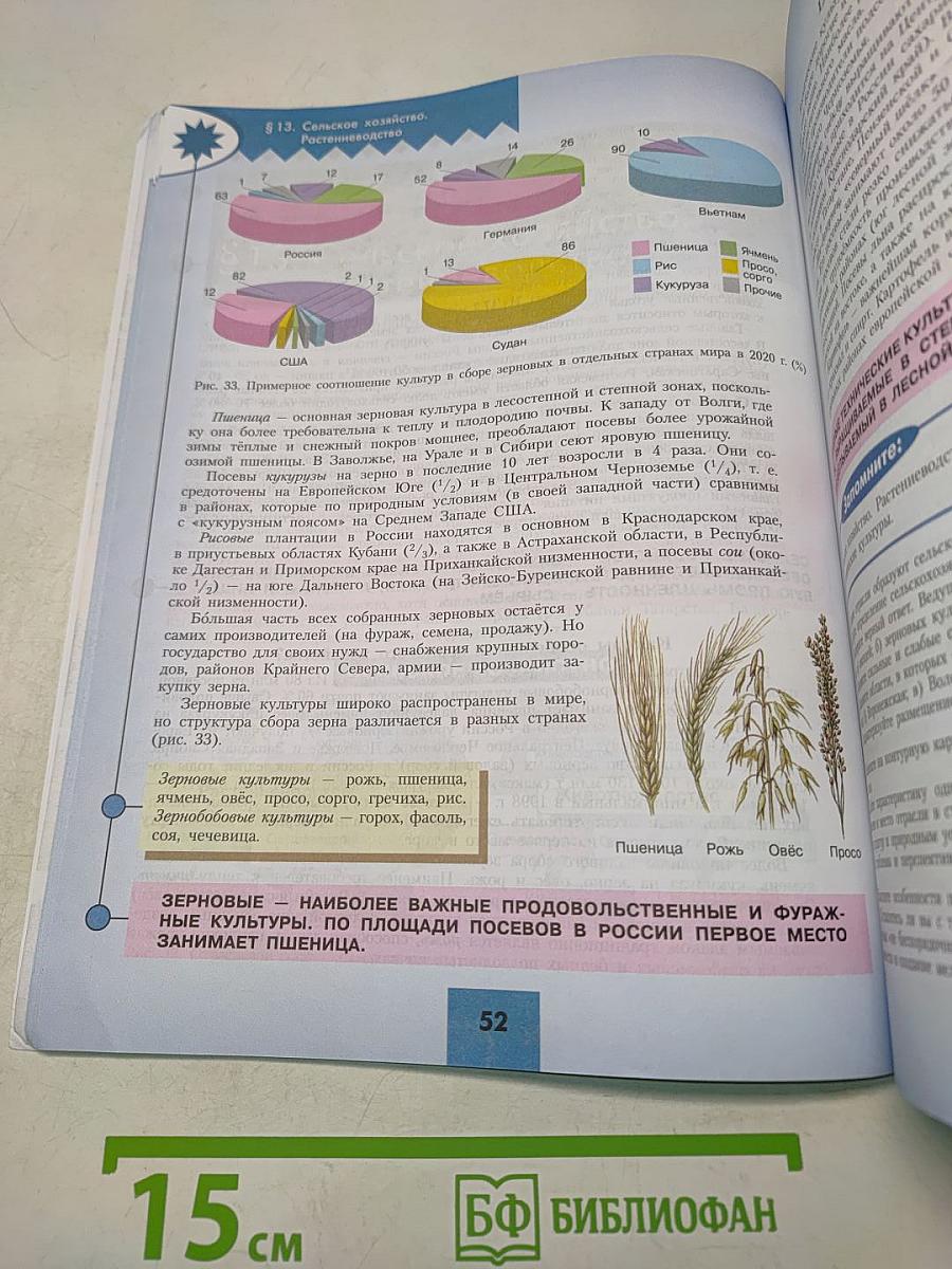 География 9 класс Учебник
