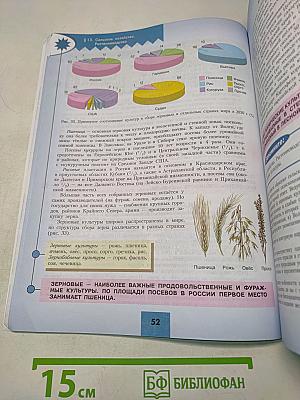 География 9 класс Учебник