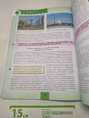 География 9 класс Учебник