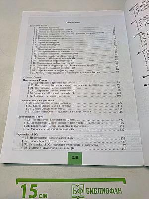 География 9 класс Учебник