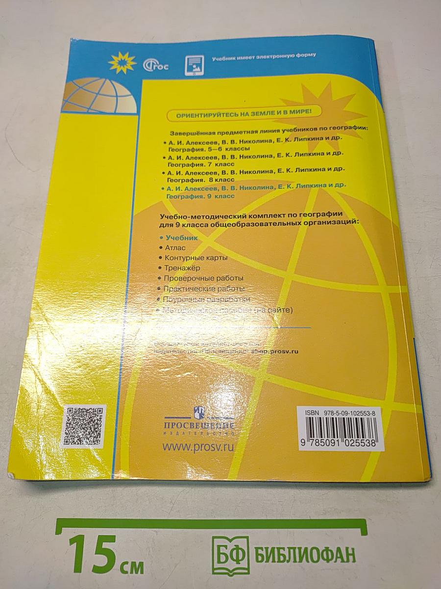 География 9 класс Учебник