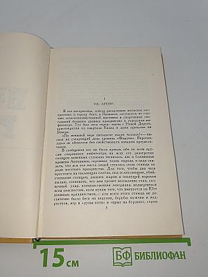 Собрание сочинений в 7 томах. Том VI