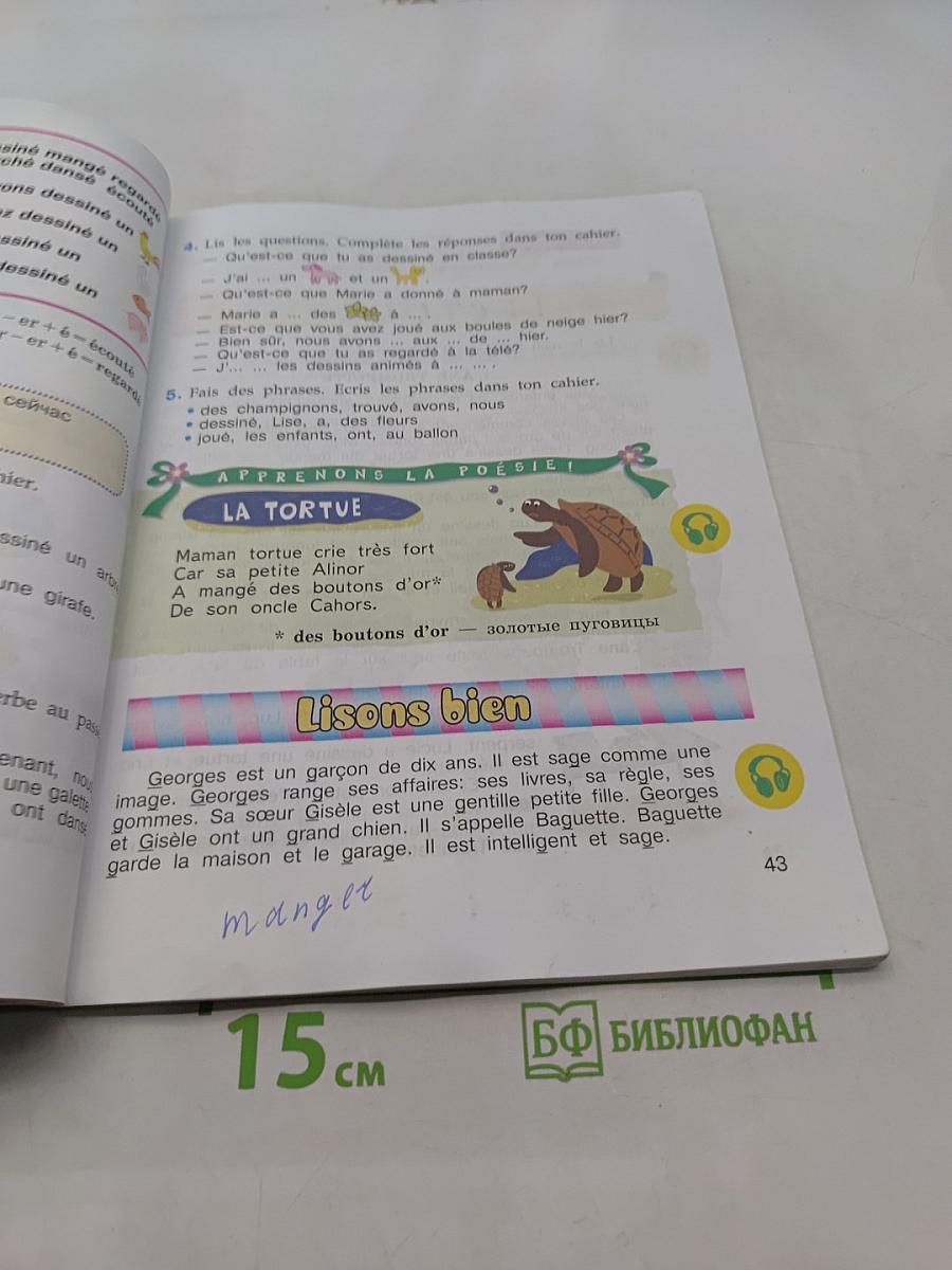 Le français en perspective. Учебник французского языка. Часть 2. 3 класс