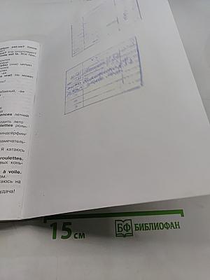 Le français en perspective. Учебник французского языка. Часть 2. 3 класс