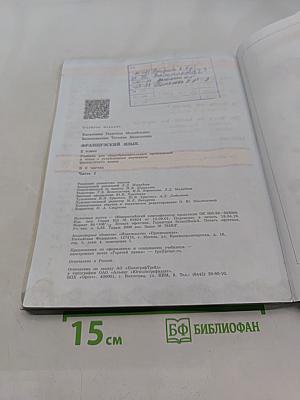Французский язык. 2 класс. Учебник. В двух частях. Часть 1
