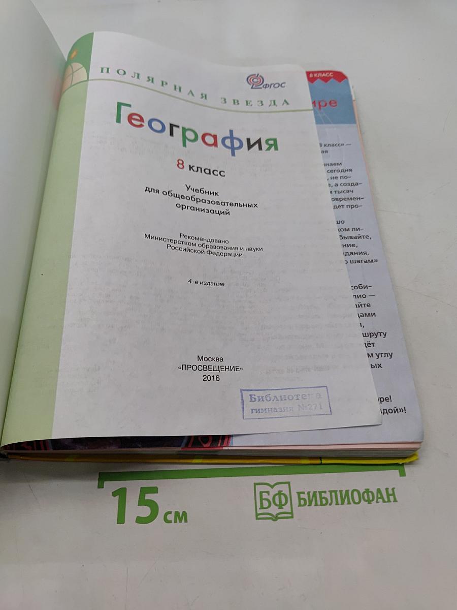 География. 8 класс