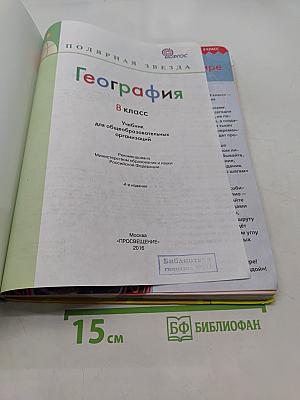 География. 8 класс