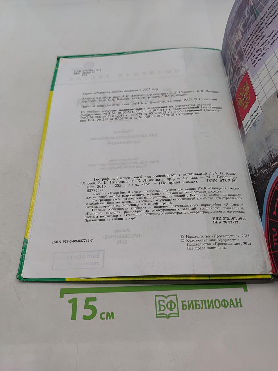 География. 8 класс