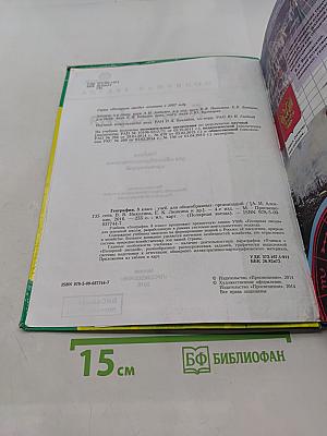 География. 8 класс