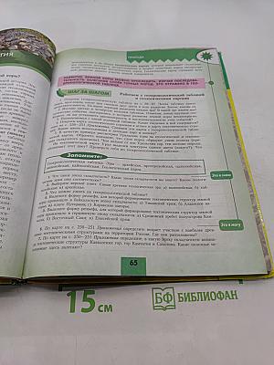 География. 8 класс