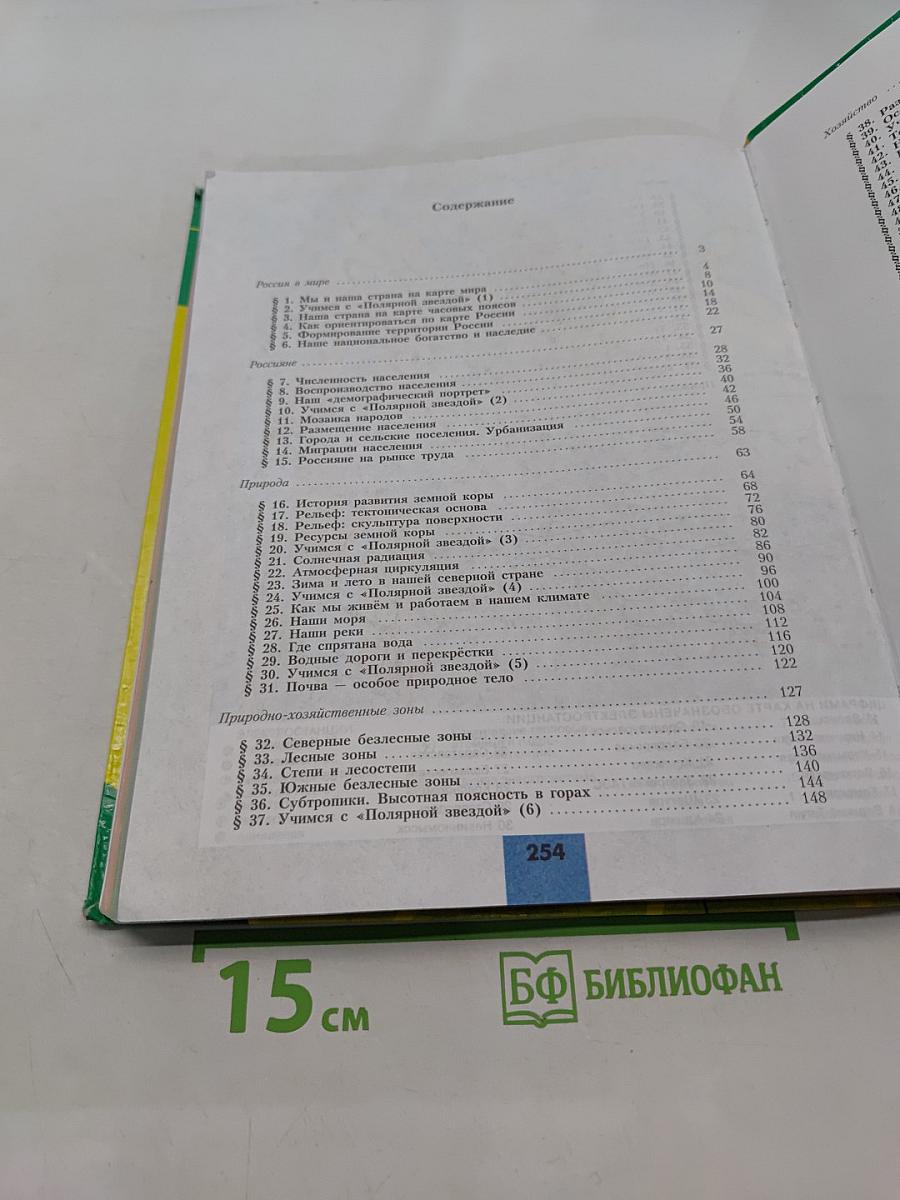 География. 8 класс