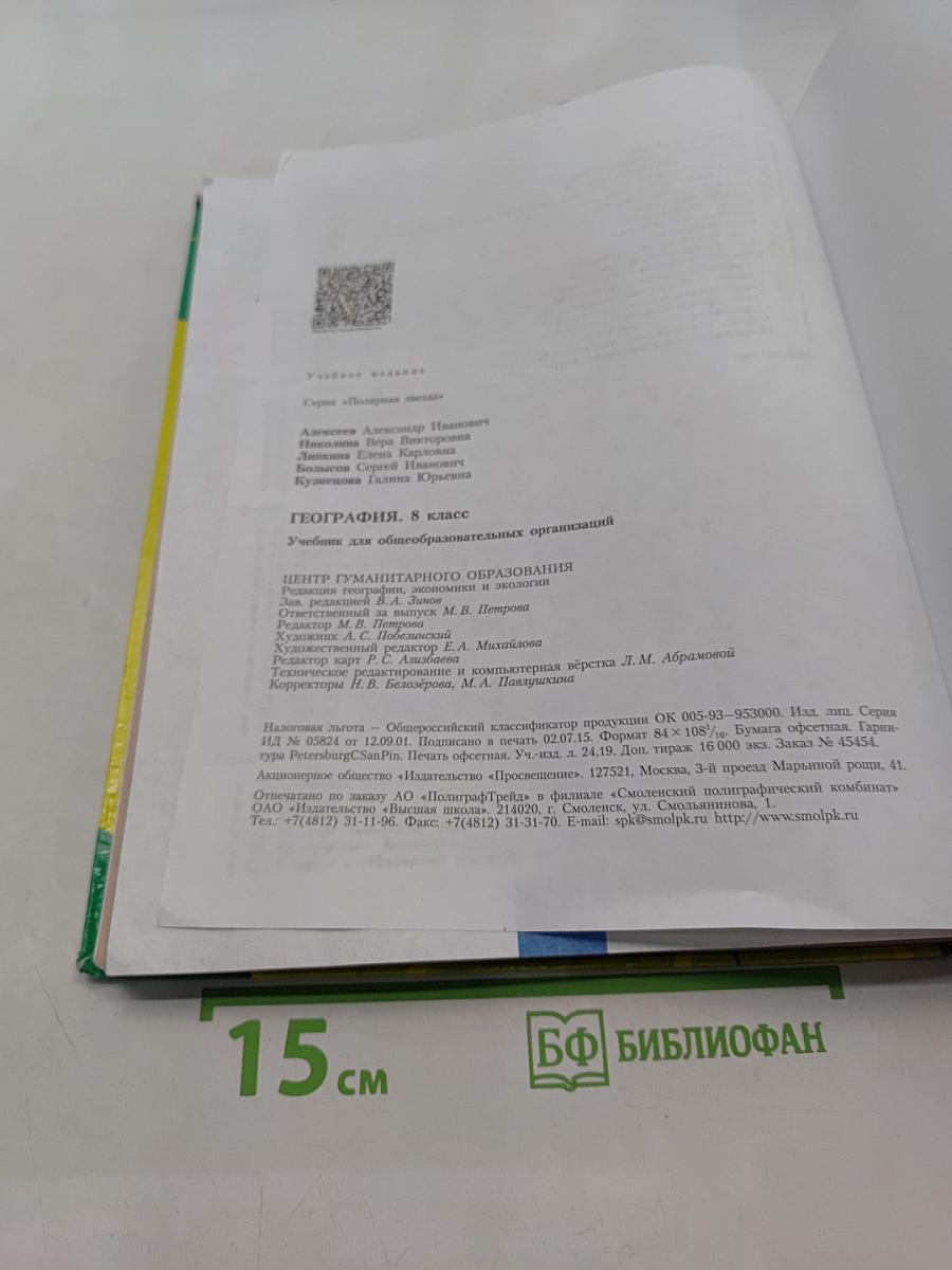 География. 8 класс