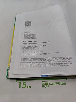География. 8 класс