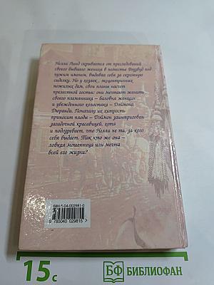 Розовый Ручей