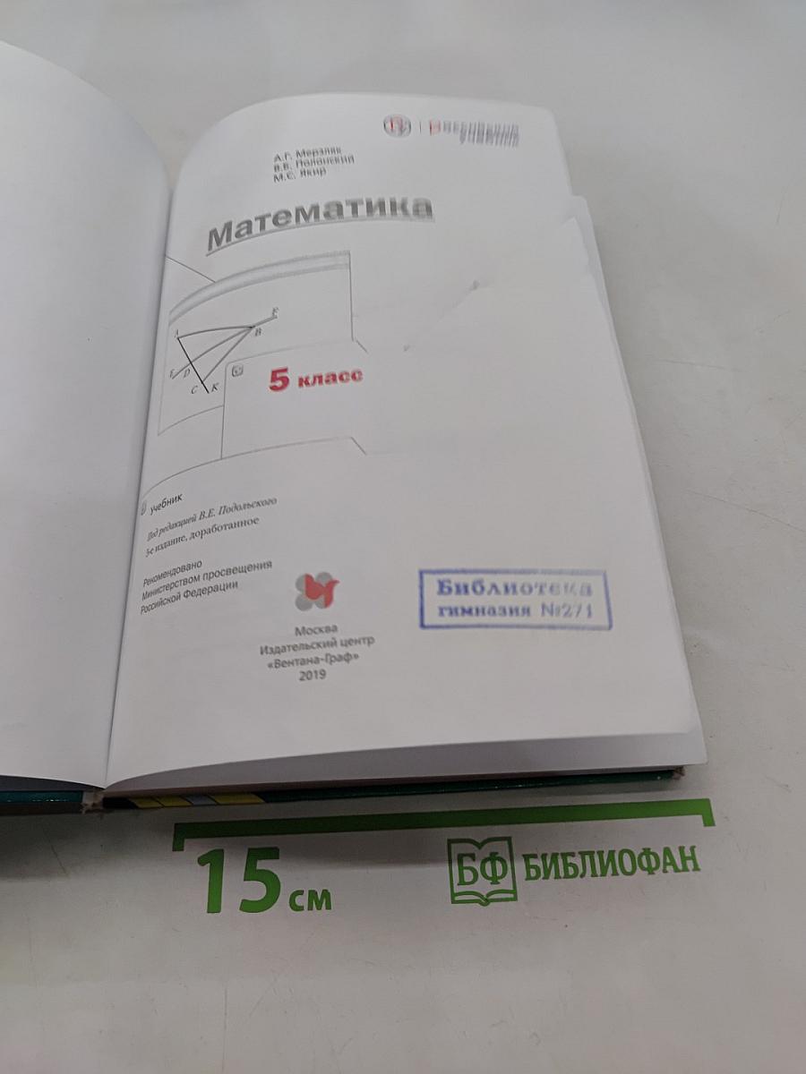 Математика 5 класс