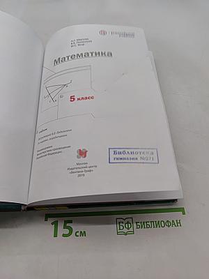 Математика 5 класс