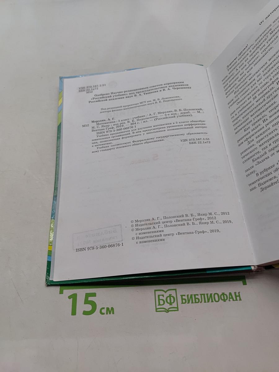 Математика 5 класс