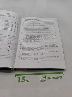 Математика 5 класс