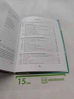 Математика 5 класс