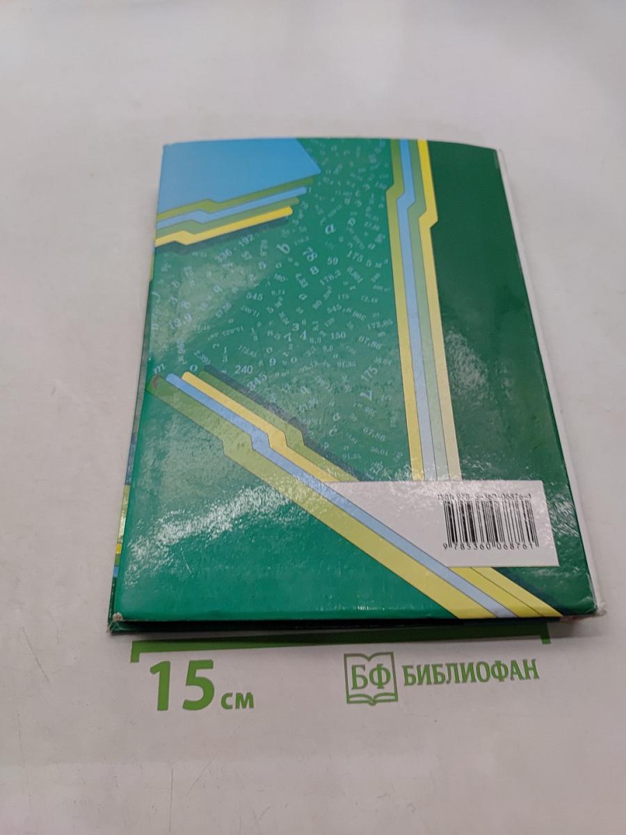 Математика 5 класс