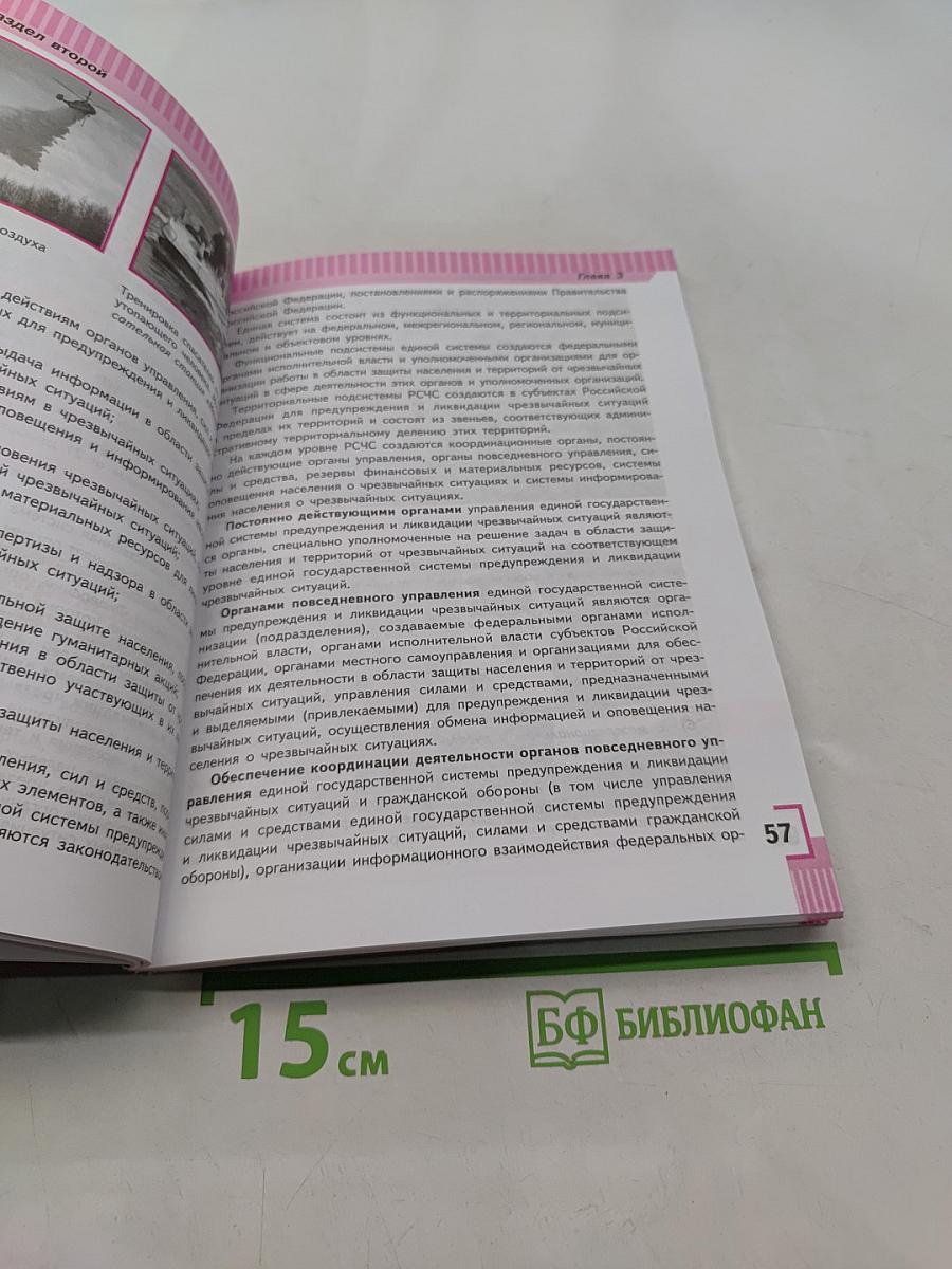 Основы безопасности жизнедеятельности. 9 класс