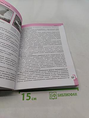 Основы безопасности жизнедеятельности. 9 класс