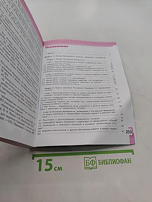 Основы безопасности жизнедеятельности. 9 класс