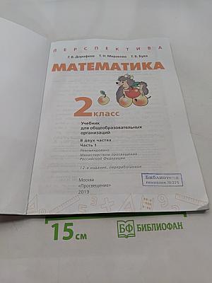 Математика 2 класс Часть 1