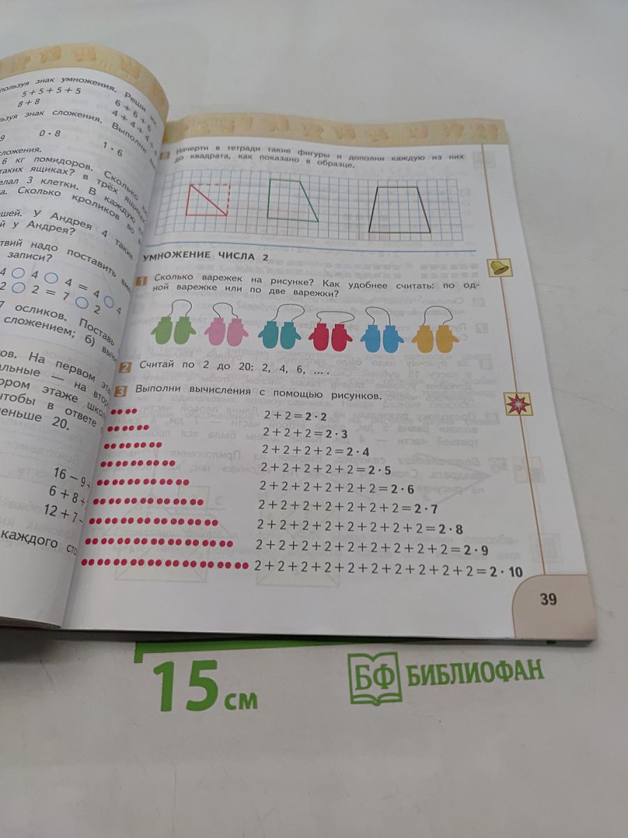 Математика 2 класс Часть 1
