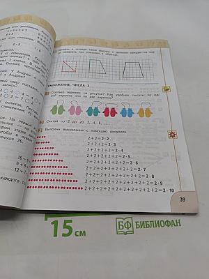 Математика 2 класс Часть 1