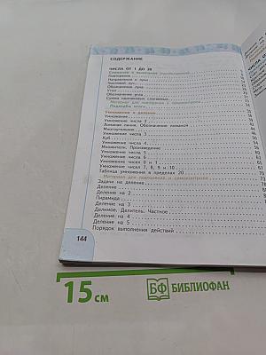 Математика 2 класс Часть 1