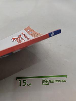 Математика 2 класс Часть 1
