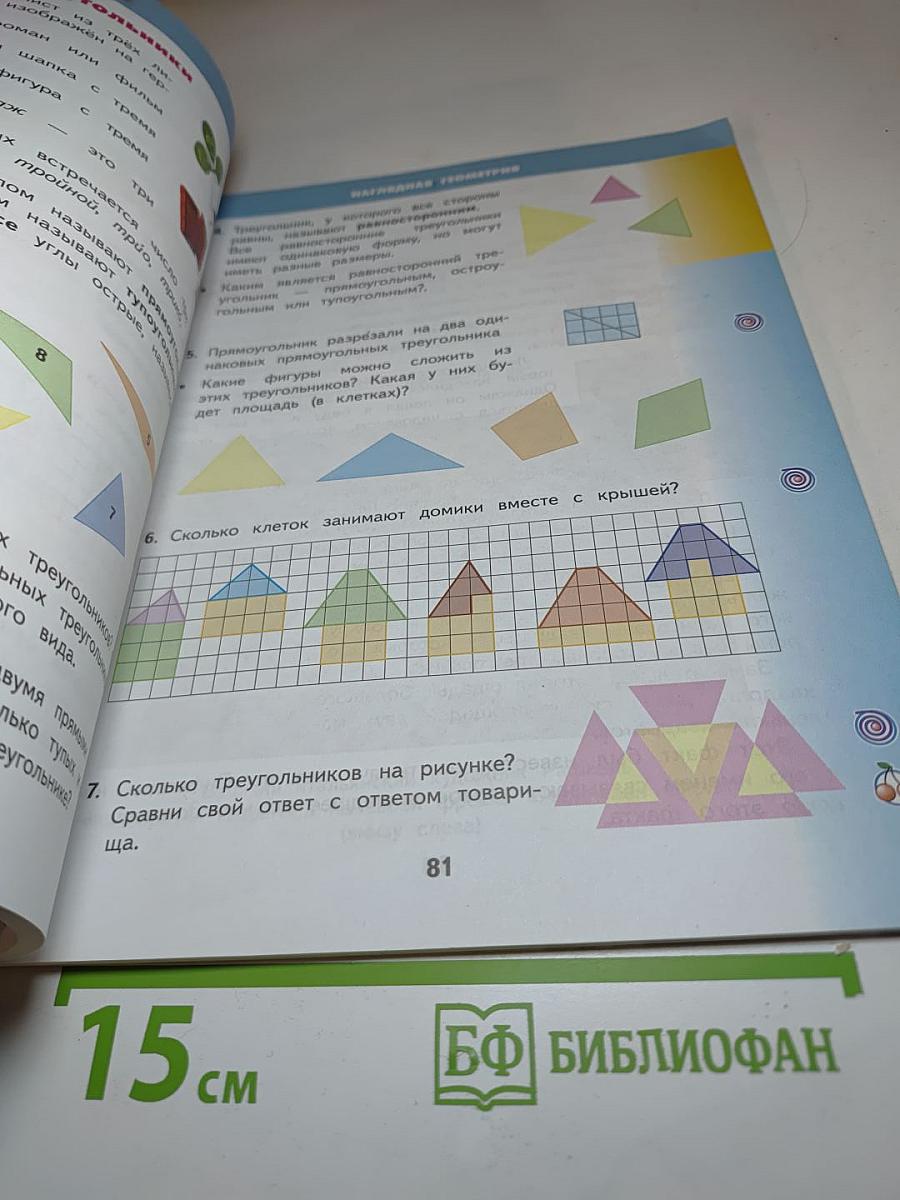 Математика 2 класс Часть 1