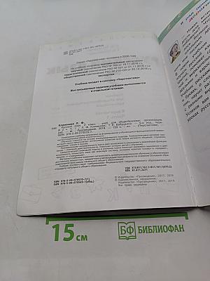 Русский язык 2 класс Часть 1