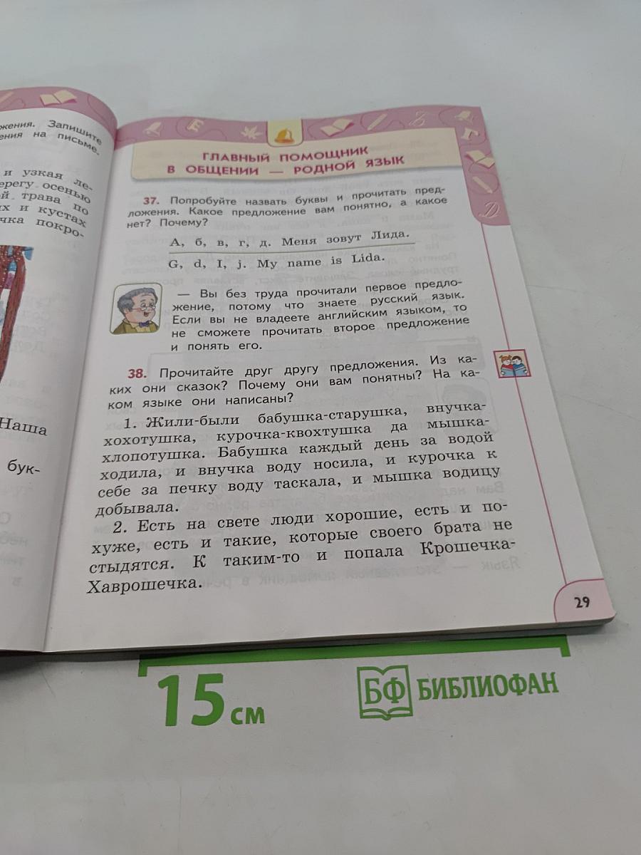 Русский язык 2 класс Часть 1