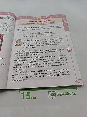 Русский язык 2 класс Часть 1
