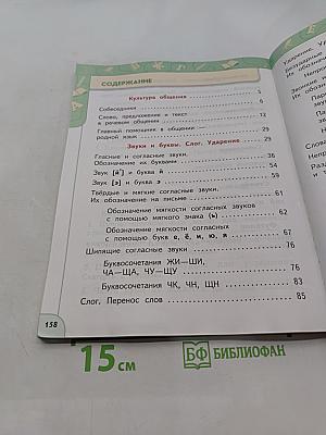 Русский язык 2 класс Часть 1