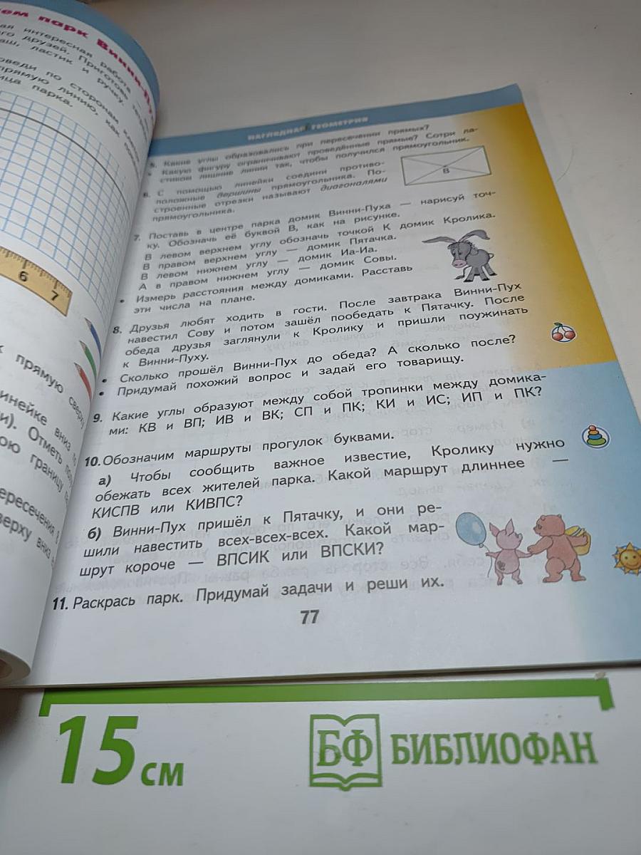 Математика 2 класс Часть 1