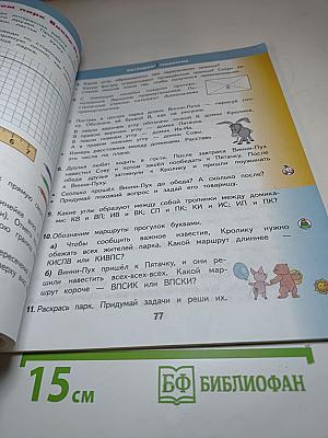 Математика 2 класс Часть 1