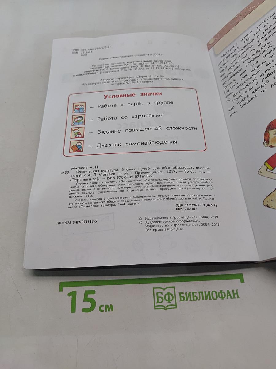 Физическая культура 3 класс