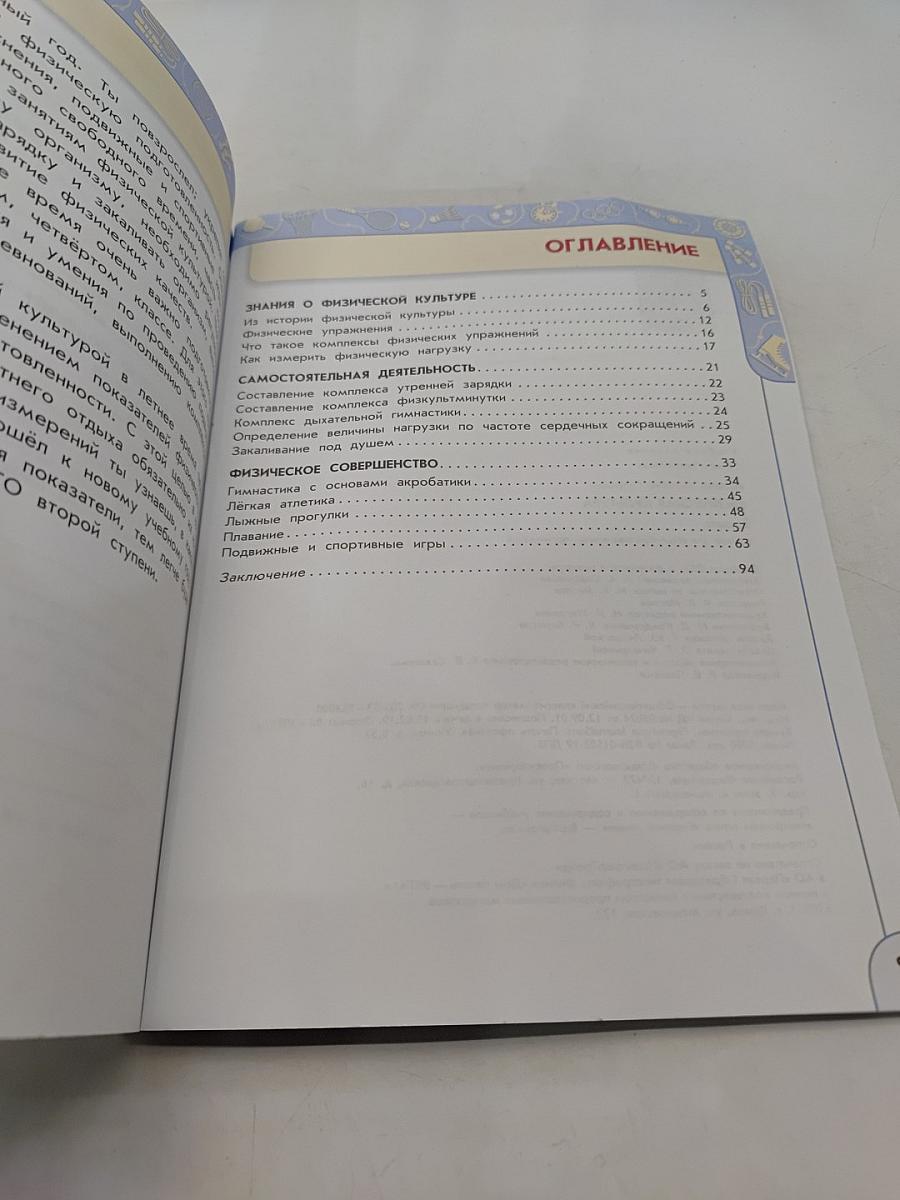 Физическая культура 3 класс