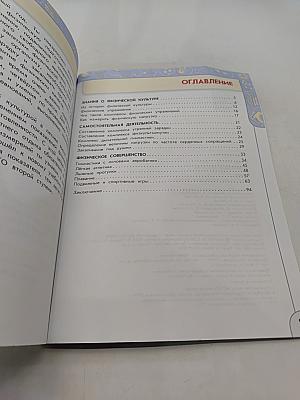 Физическая культура 3 класс
