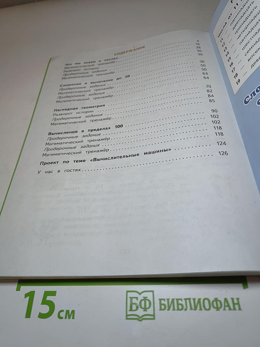 Математика 2 класс Часть 1