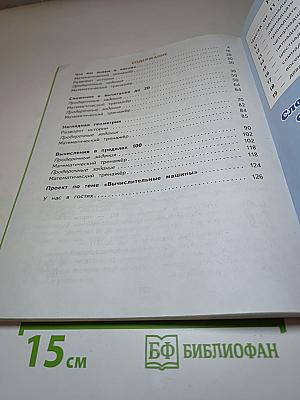 Математика 2 класс Часть 1