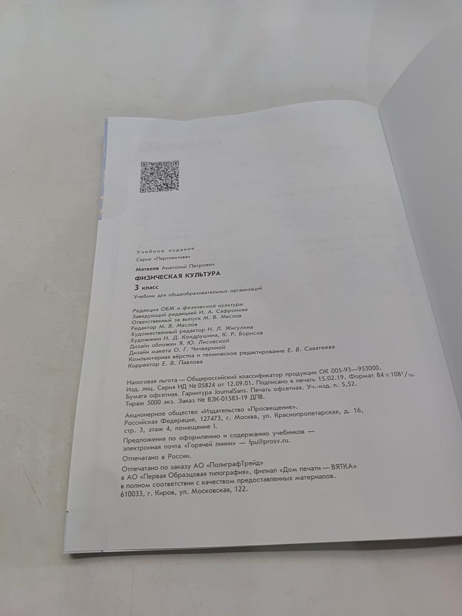 Физическая культура 3 класс