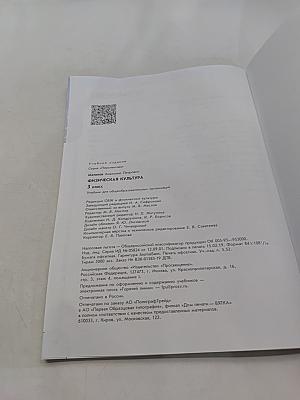 Физическая культура 3 класс