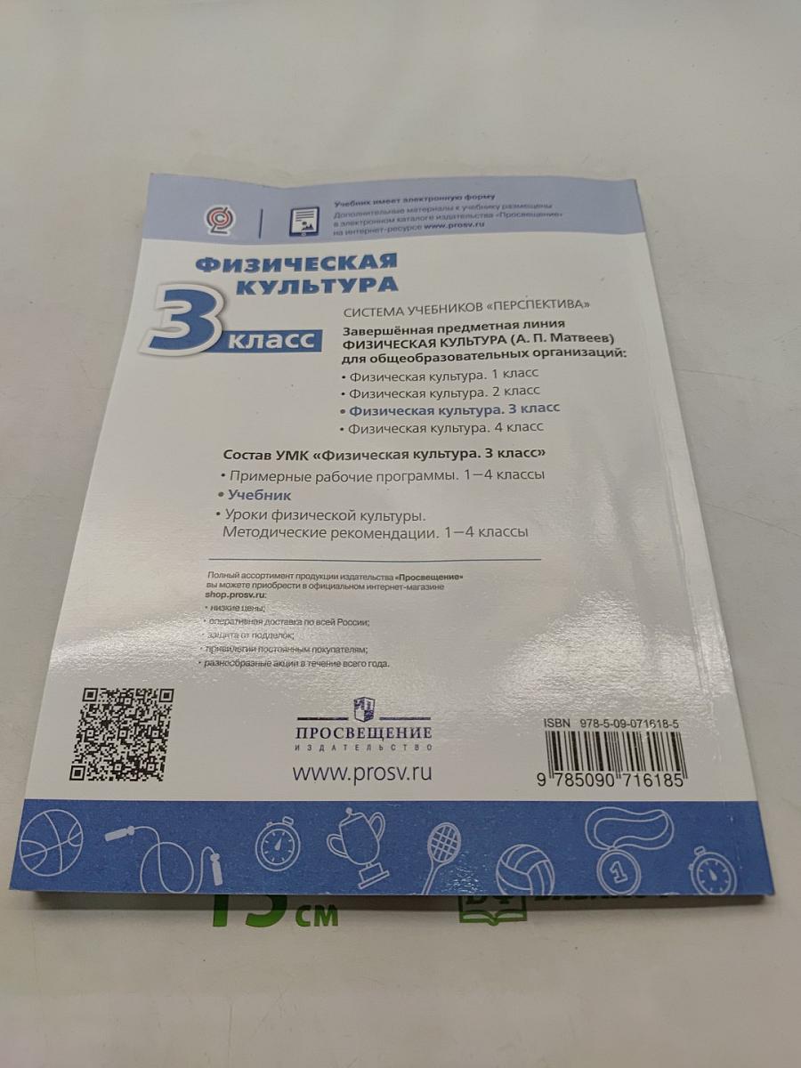 Физическая культура 3 класс