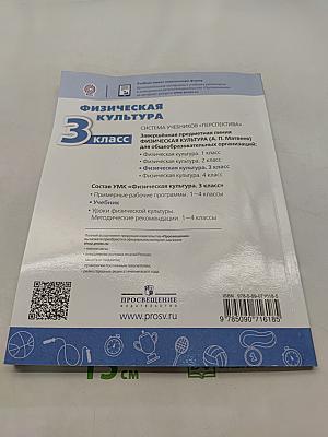 Физическая культура 3 класс