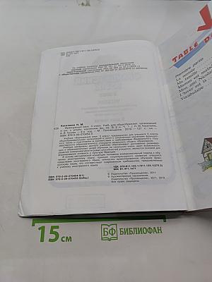Le français en perspective. Французский язык. 3 класс. Учебник. В двух частях. Часть 1